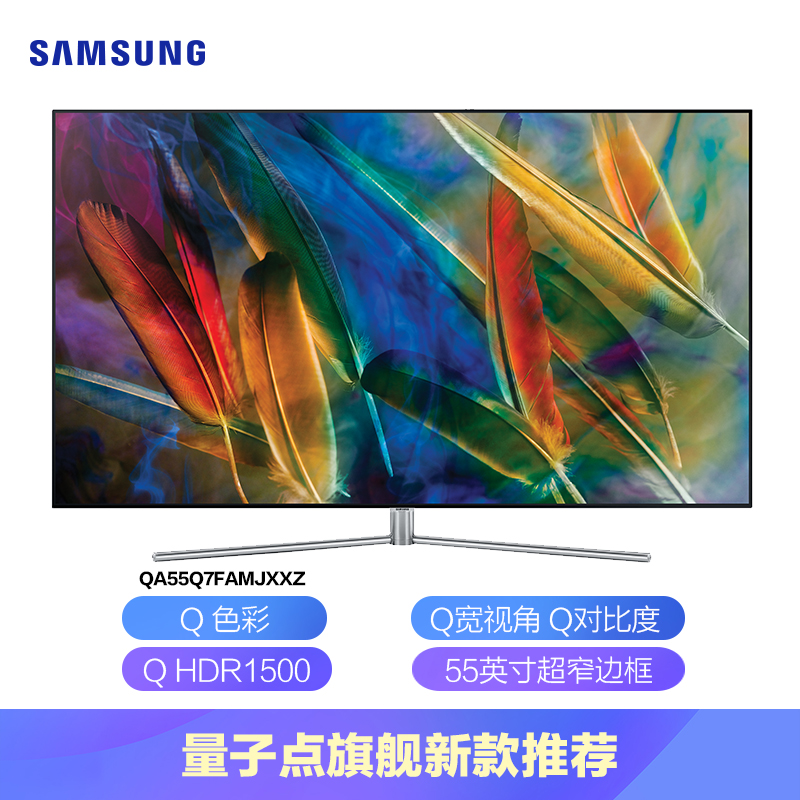 三星(SAMSUNG) QA55Q7FAMJXXZ 55英寸 超高清 QLED光质量子点 超薄 超窄边框 智能电视