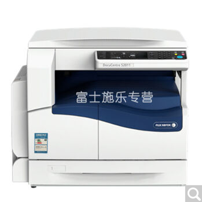 富士施乐(Fuji Xerox)S2011N复合机复印机a3激光黑白打印扫描一体机 主机