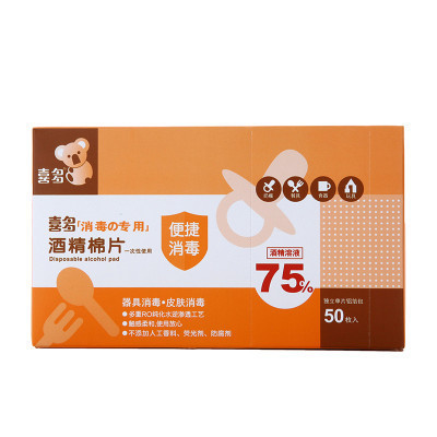 [苏宁自营]喜多(HITO)一次性儿童酒精棉片—H14359 护肤专用 婴幼儿通用独立包装3年有效 50片/包