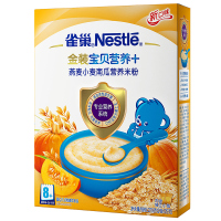 雀巢(Nestle)宝贝营养+金装燕麦小麦南瓜营养米粉(8-36个月)225克(9包X25克)