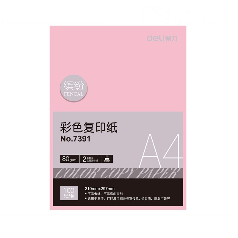 得力7391彩色复印纸 a4彩色打印机纸 80g打印复印纸 粉色 100张彩色纸(徐州直供)