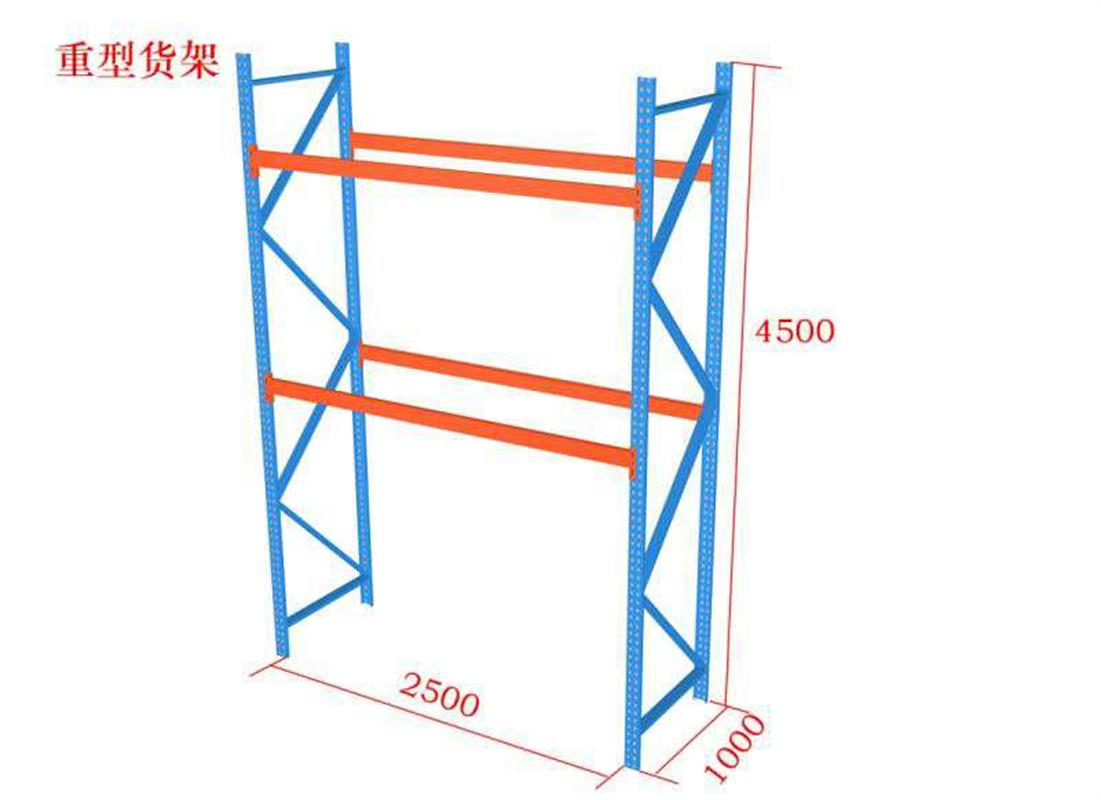 华奥（持力正胜）重型货架L2500*W1000*H4500*2层梁3000KG