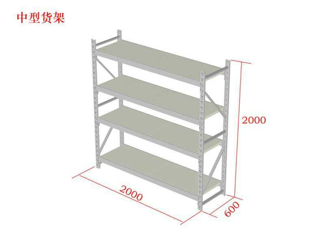 华奥（持力正胜）中型货架 L2000*W600*H2000*4层 300KG/层