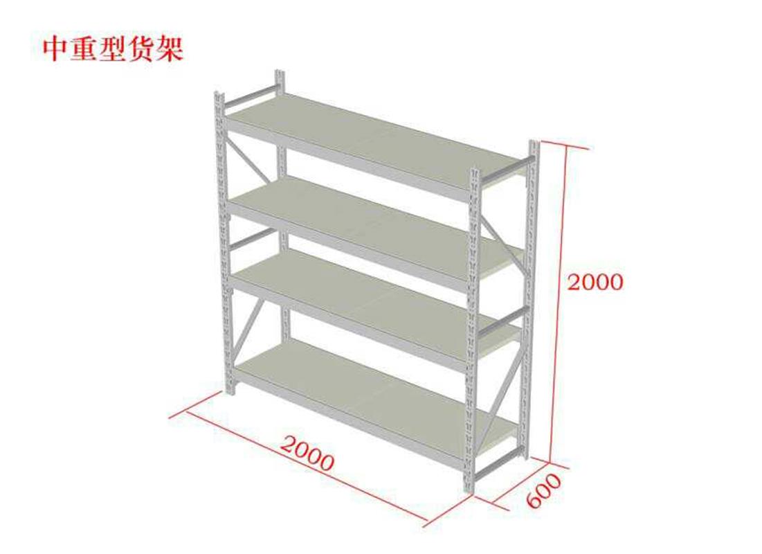 华奥(持力正胜)中重型货架L2000*W600*H2000*4层 500KG/层