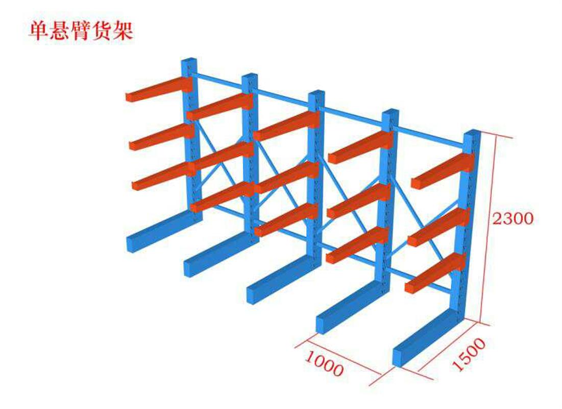 华奥(持力正胜)单面悬臂 L1000*W1500*H2300*4层(含底坐)