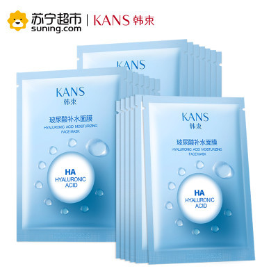 韩束(Kans)玻尿酸补水面膜23ml*20片 女士护肤品 保湿补水 各种肤质