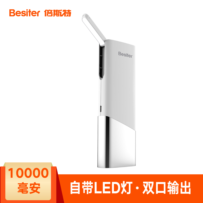 倍斯特个性创意充电宝10000毫安智能手机通用便携移动电源大容量