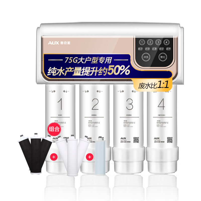 奥克斯(AUX)净水器 家用厨房直饮套餐AK03+PP棉*3+前置活性炭*3+后置活性炭