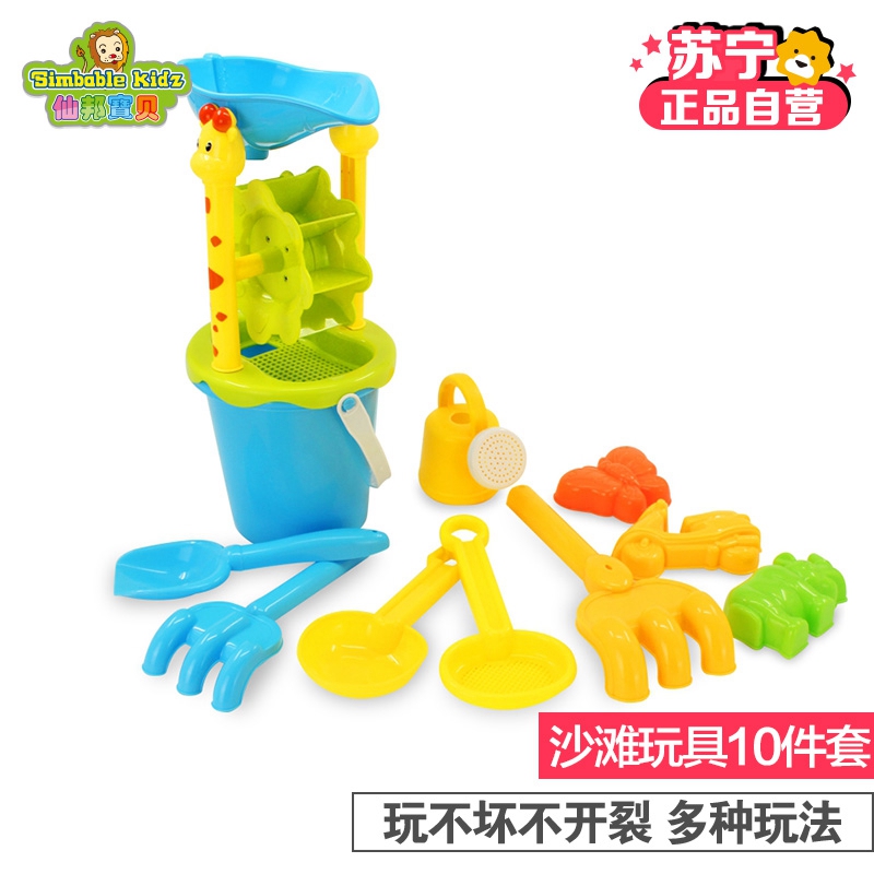 [苏宁自营]仙邦宝贝(Simbable kidz)儿童沙滩戏水玩具10件套男孩女孩玩具4166