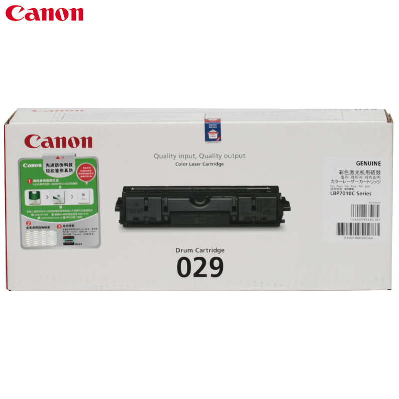 佳能(Canon) DRUM-029 感光硒鼓原装 适用LBP7010C/LBP7018C打印机