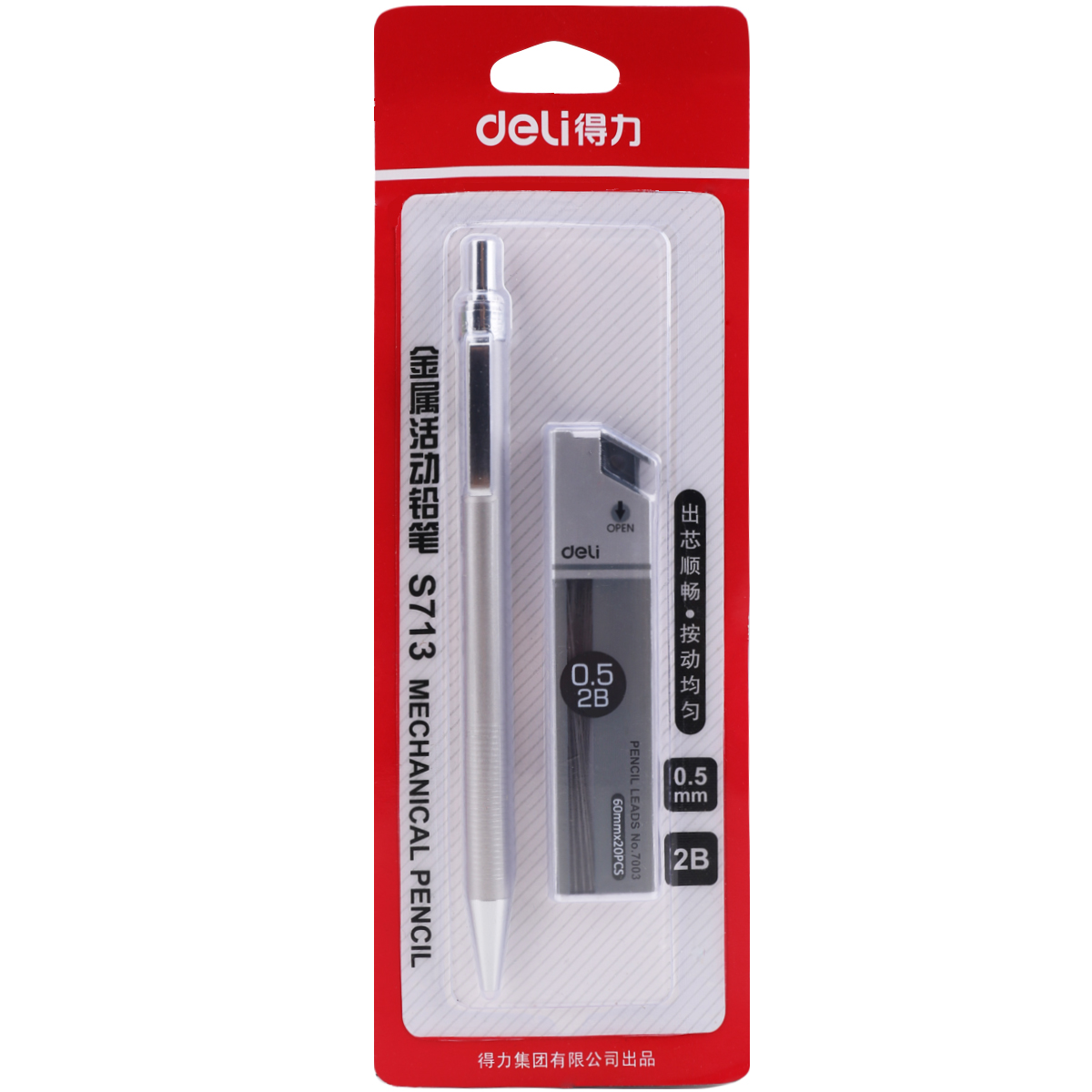 得力(deli)S713活动铅笔 2B-0.5mm(银)24卡装(单位:只)