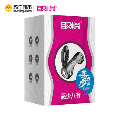 取悦恶少戏珠振动环 恶棍双环男用聚精水晶套成人用品夫妻震动延时套环生活防水