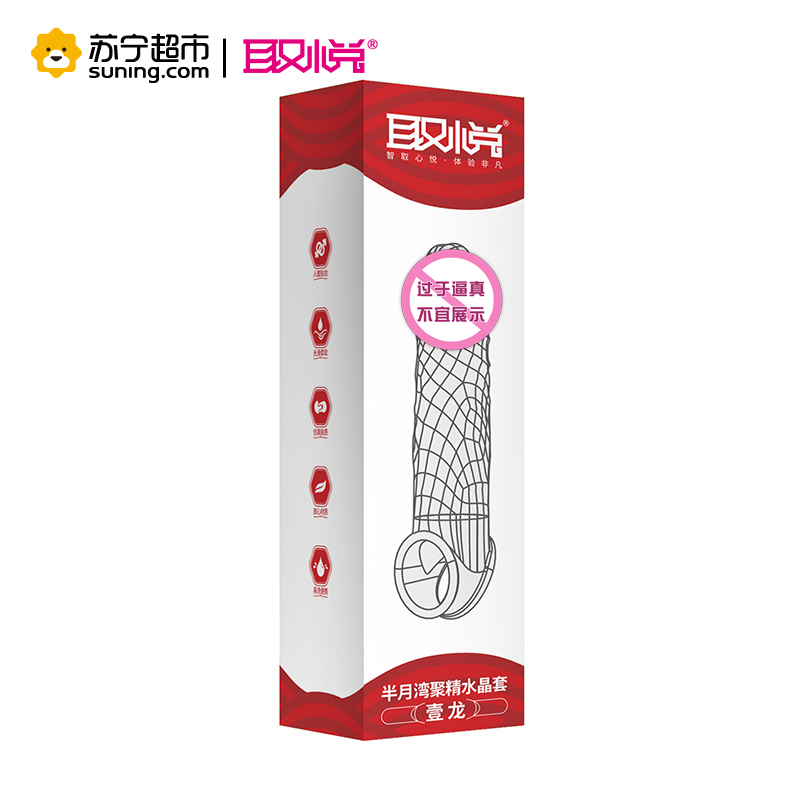 取悦半月湾男用聚精套情趣型水晶套男用阴茎套震动延时套环锁精套环狼牙套防水