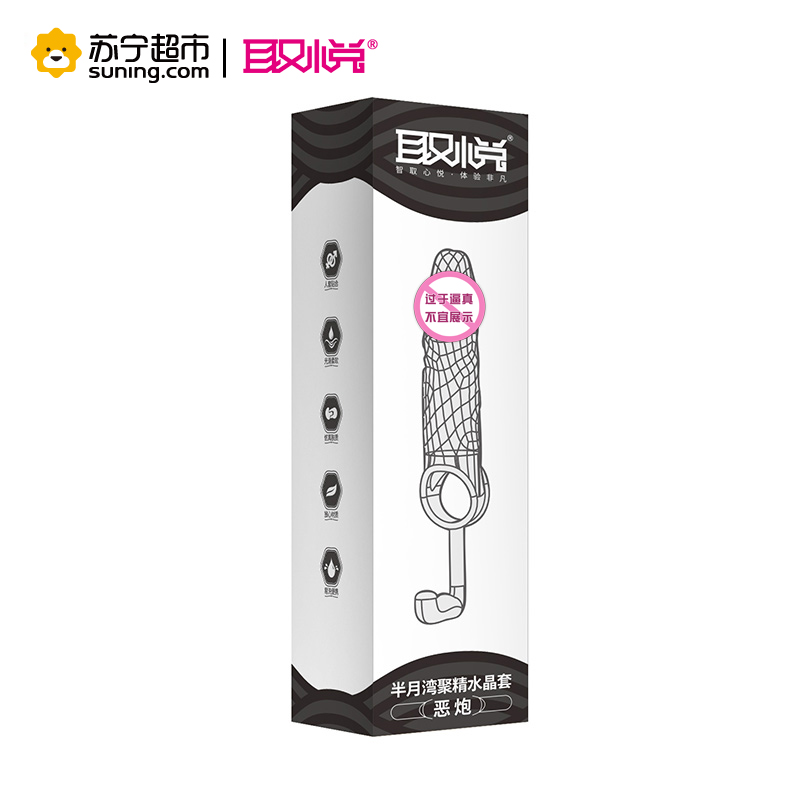 取悦半月湾男用聚精套情趣型水晶套男用阴茎套震动锁精套环狼牙套