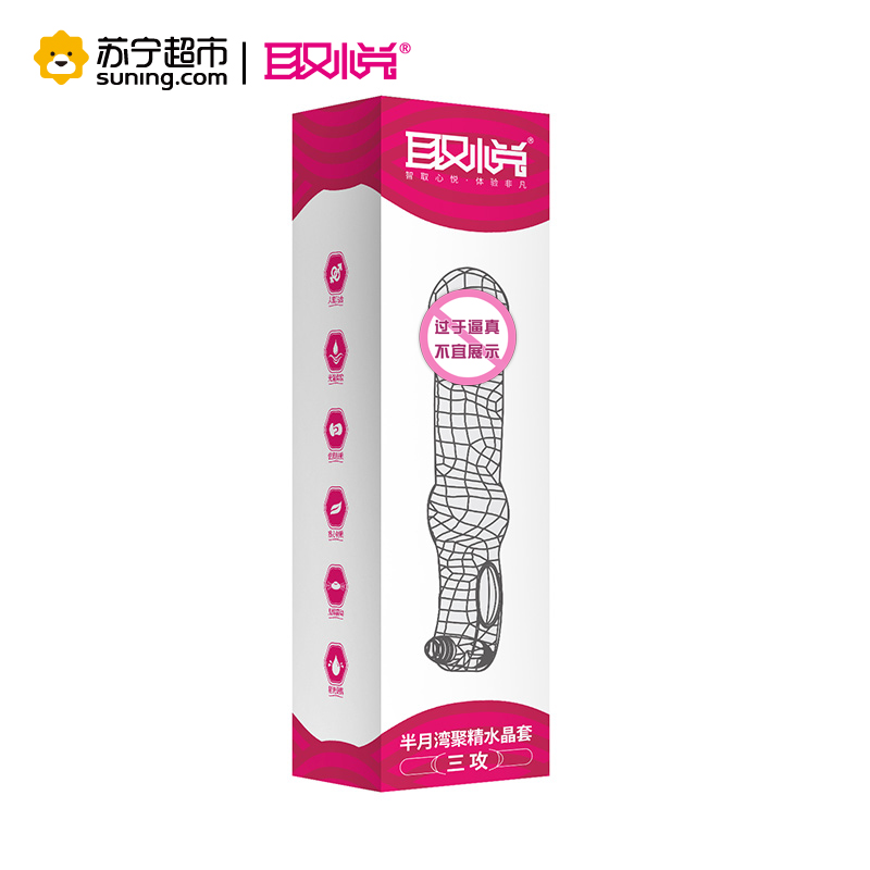 取悦半月湾男用聚精套情趣型水晶套男用阴茎套震动延时套环锁精套环狼牙套生活防水