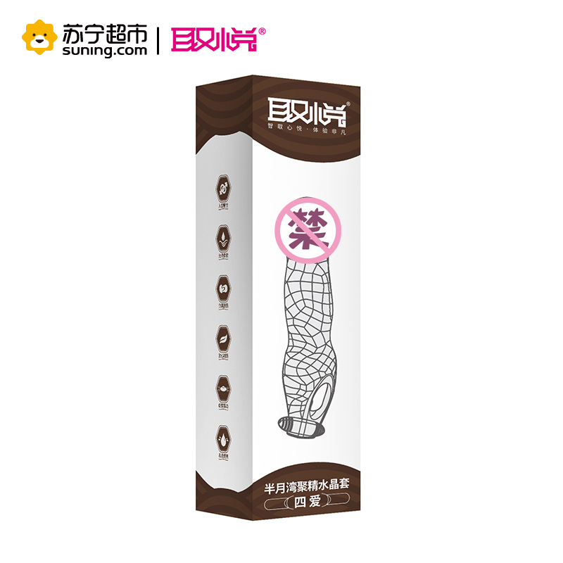 取悦半月湾男用聚精套情趣型水晶套男用阴茎套震动锁精套环狼牙套