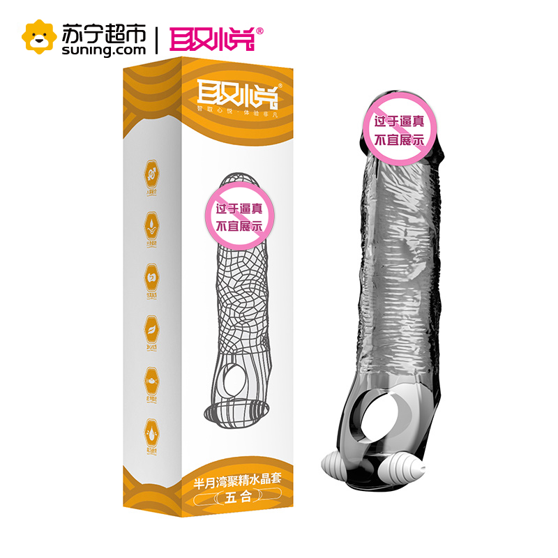 取悦半月湾男用聚精套情趣型水晶套男用阴茎套震动锁精套环狼牙套