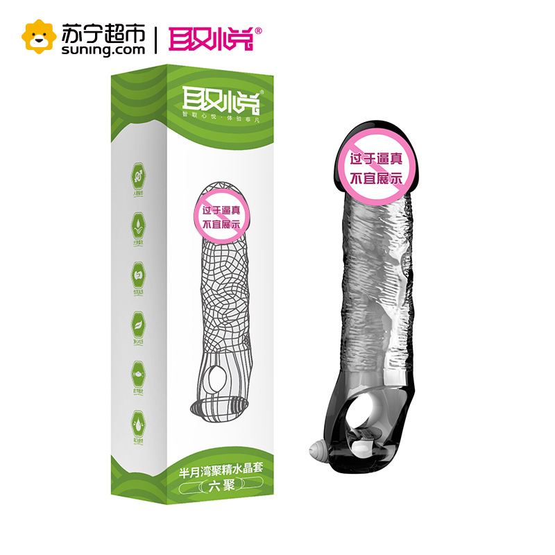 取悦半月湾男用聚精套情趣型水晶套男用阴茎套震动锁精套环狼牙套