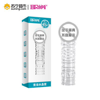 取悦四性兽系列狼牙套水晶套G点刺激高潮男女用情趣用品另类玩具震动延时套环防水