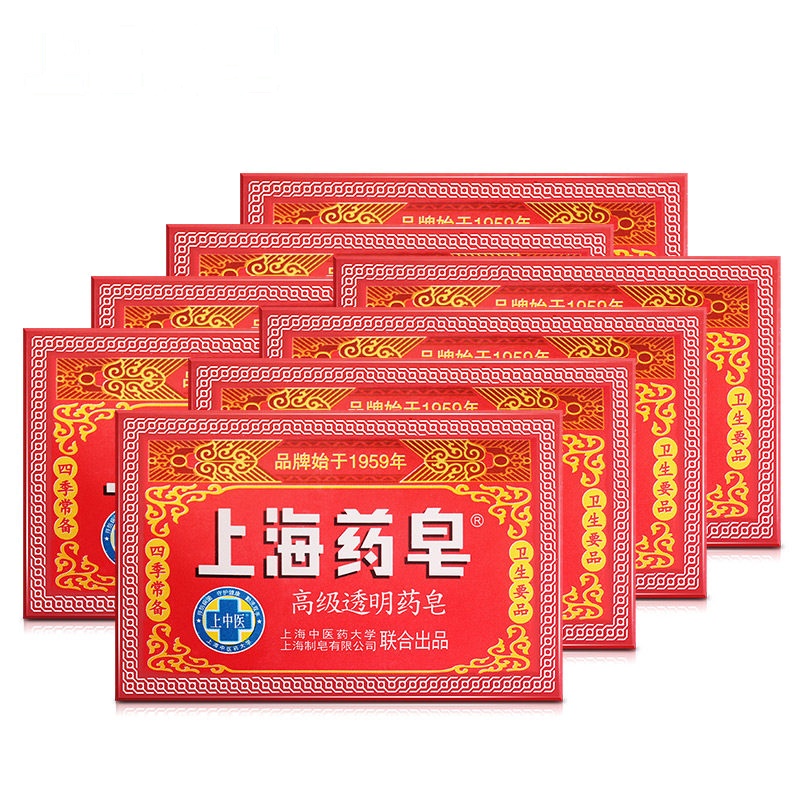 上海药皂高级透明药皂8块装 老牌国货沐浴皂肥皂 清洁洗手药皂