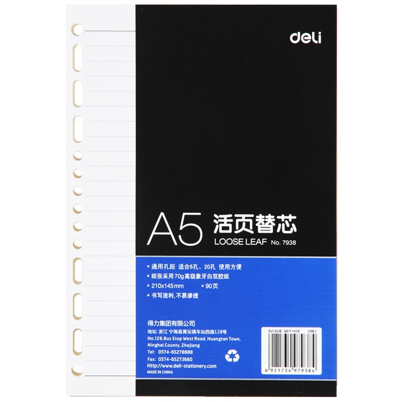 得力(deli)7938活页替芯 210*145mm/25K/90页 5本 活页本替芯 记事本内芯可用于6孔20孔活页本