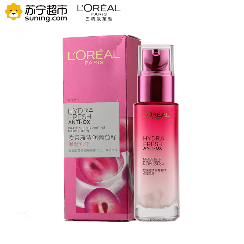 欧莱雅(LOREAL)清润葡萄籽强韧修护乳液50ml 赠品中样 非卖品(赠品,请勿拍下购买)