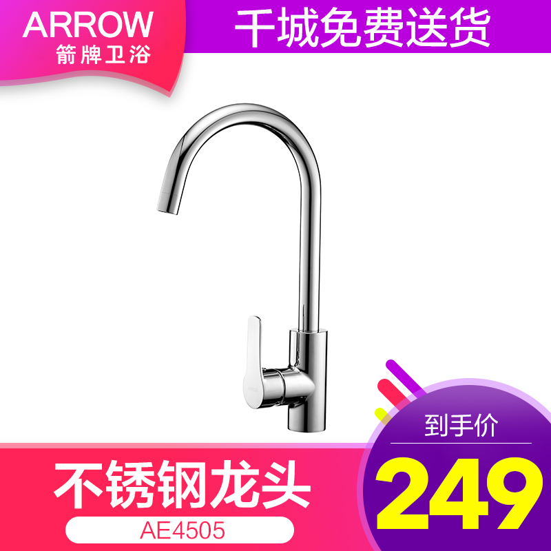 箭牌卫浴(arrow)单把单孔面盆龙头 陶瓷片阀芯龙头高抛可旋转AE4505 预售到货发