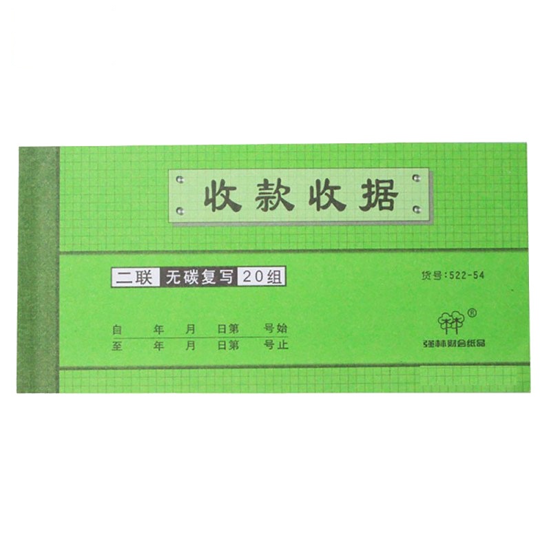 强林(qianglin)522-54二联收款收据本10本装无碳复写 单票据单据 54开2联收据