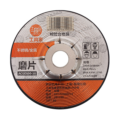 [苏宁自营]工具家角磨机金属不锈钢打磨片抛光砂轮片100*6.0*16 单笔订单购买600片送工具家角磨机GA7100