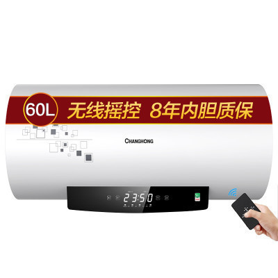 长虹(CHANGHONG)60升电热水器 无线遥控 智能预约 3000W速热 8年内胆质保 ZSDF-Y60D31F