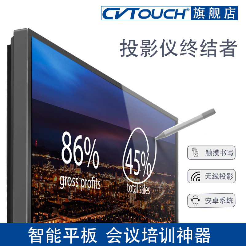 CVTOUCH C65ME-JC 会议平板 65英寸 投影仪 智能白板 电子白板 培训一体 触摸书写/无线传屏/远程会议