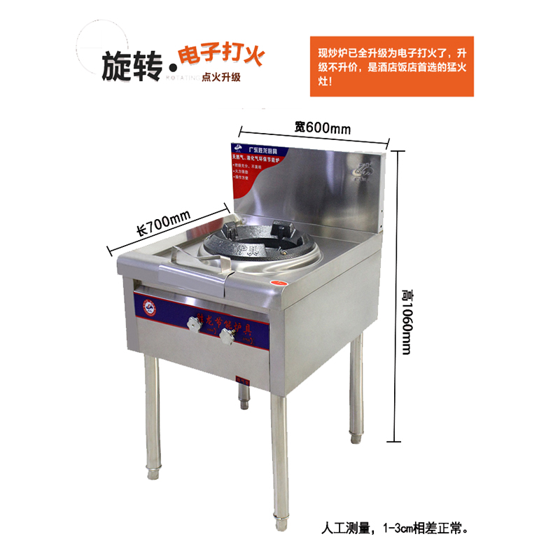 金佰利猛火单炒灶台