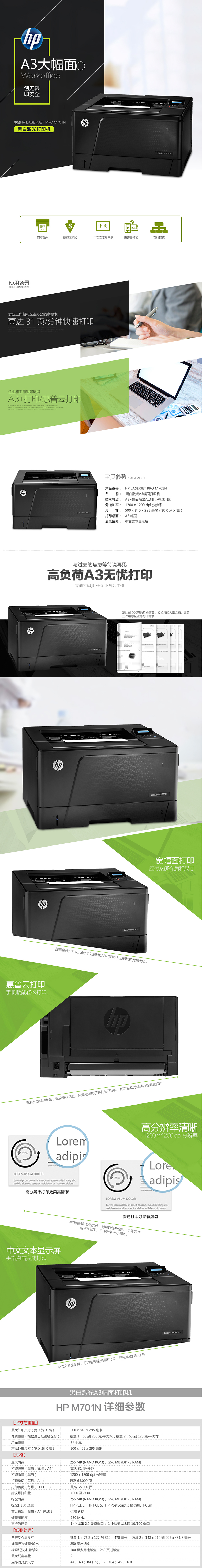 A3黑白激光打印机HP LaserJet Pro M701n