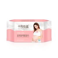 十月结晶 女性卫生产妇湿巾纸 孕妇产后/生理期/私处护理纸巾28抽