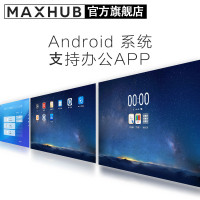 MAXHUB SC65英寸会议平板 智能电子白板 视频会议触摸一体机 含移动脚架+红外笔+无线传屏+免费上门安装