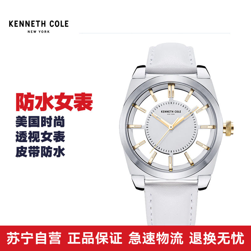 KennethCole凯尼斯克尔手表女士皮带石英表时尚透视KC腕表时装表KC10027852