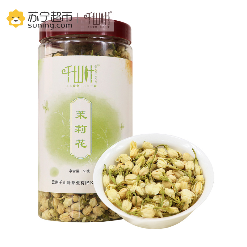 千山叶茶叶 茉莉花50克罐装 茉莉花草茶