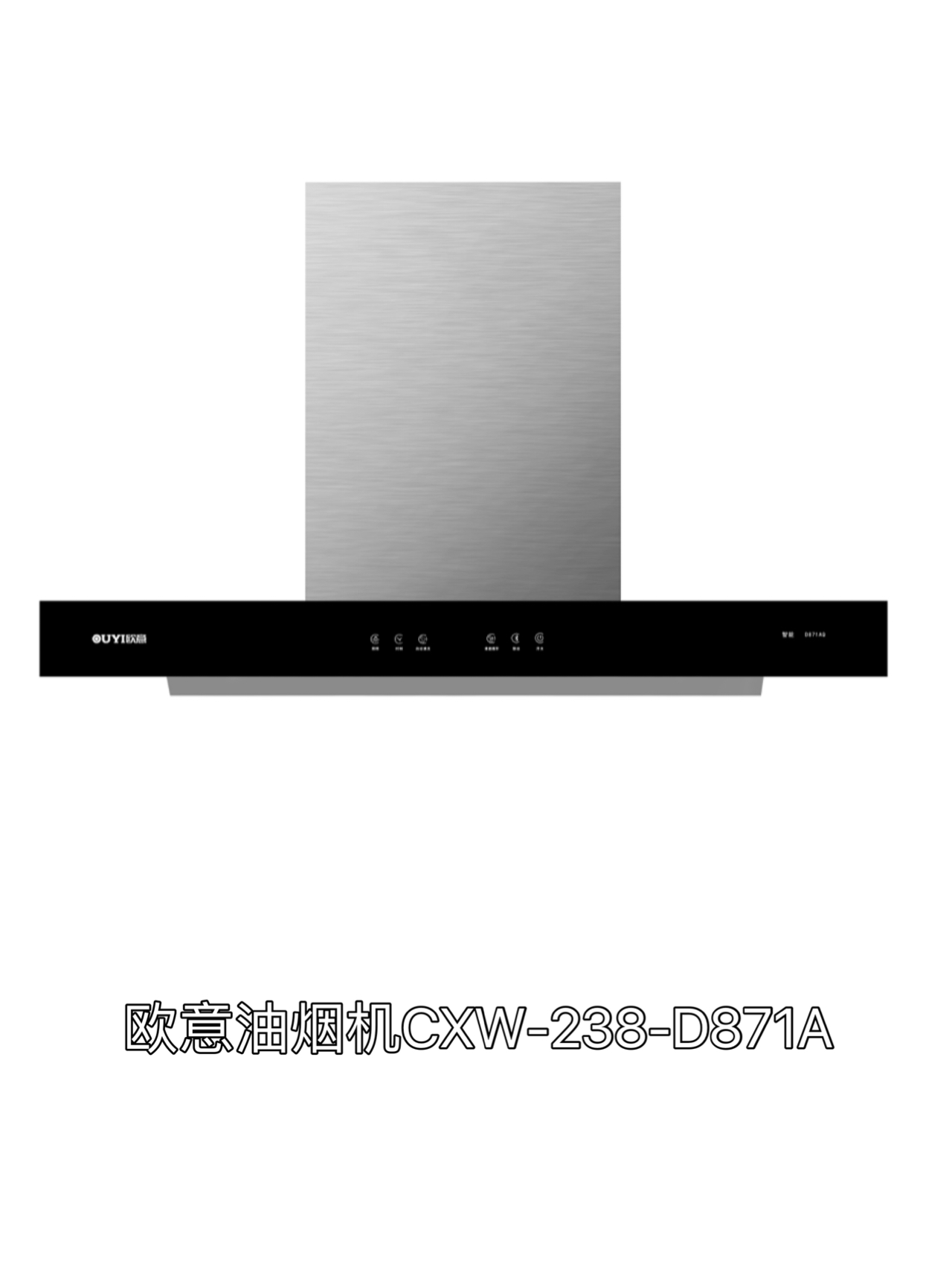 欧意油烟机CXW-238-D871A
