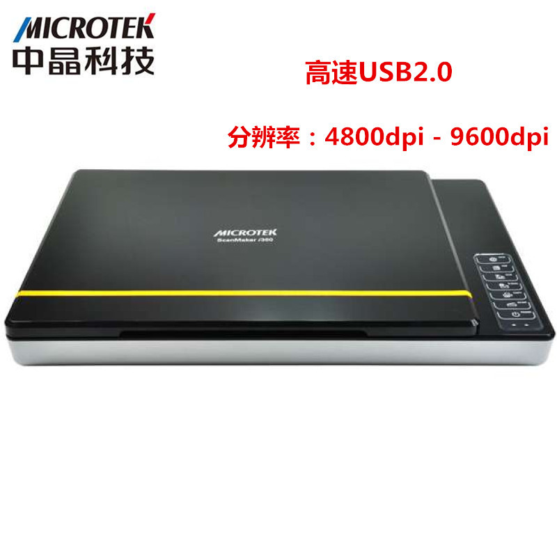 中晶(MICROTEK)FS i360 A4 CCD 节能 高清高速彩色平板扫描仪