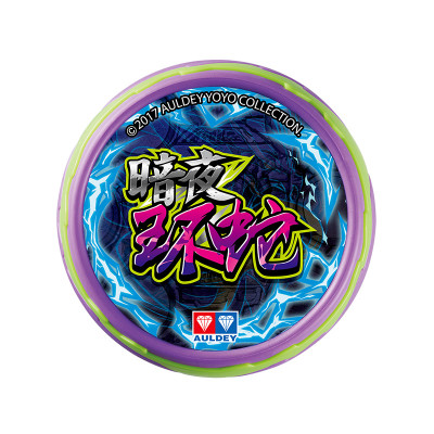 奥迪双钻(AULDEY)火力少年王6 悠拳英雄 溜溜球 儿童玩具 可调回旋悠悠球-暗夜环蛇 5-6-8岁 677114