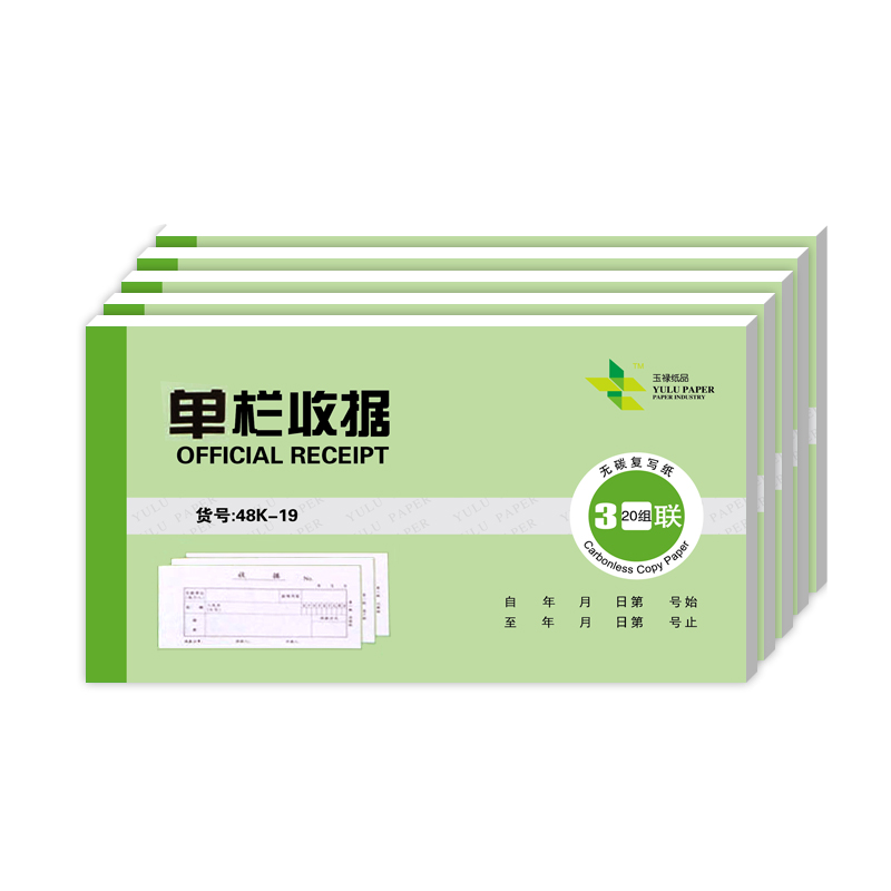 玉禄纸品(YULU PAPER)48K 收据单栏3联20份带底纹(3-17)二联三联收款收据出入库单送货销货清单10本装