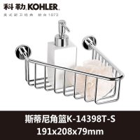 【苏宁自营】科勒置物架 斯蒂尼角篮卫浴五金/挂件浴室角架K-14398T