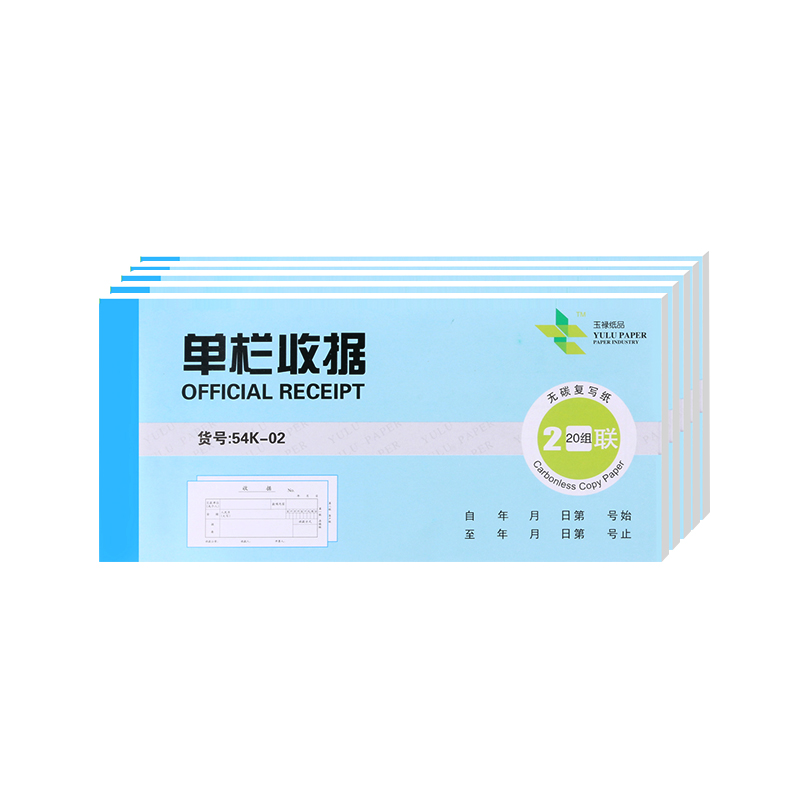 玉禄纸品(YULU PAPER)54K单栏收据2联20份(1-2)二联三联无碳复写出入库单送货单销货清单10本装