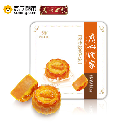 广州酒家利口福 原味奶黄月饼礼盒