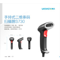 优博讯(urovo) 二维扫描枪 S750 (把)