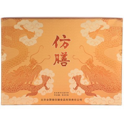 北京仿膳 中秋节月饼金龙望月礼盒装640g