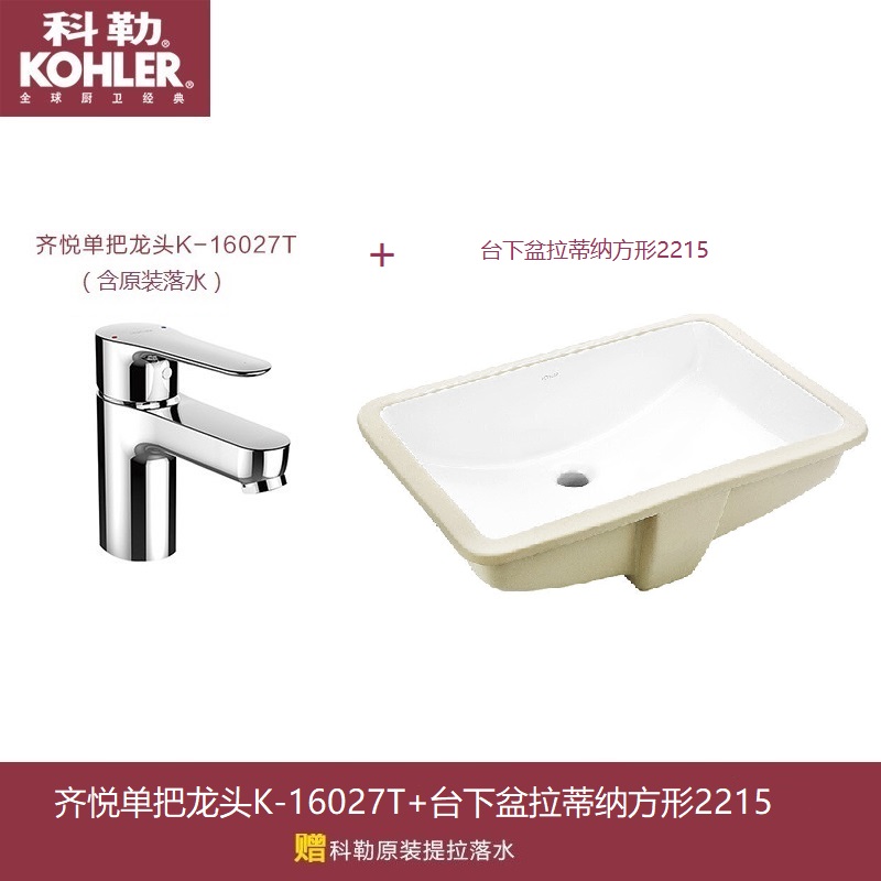 [苏宁自营]科勒台下盆拉蒂纳方形台盆抗菌防污洗手盆陶瓷面盆2215大容量脸盆组合(不含角阀)