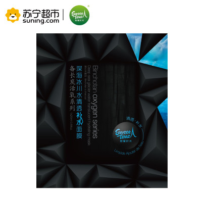 【苏宁超市】甜蜜时光SWEET TIME 深海冰川水清透补水面膜保湿补水滋润营养面贴膜 25ml*5片