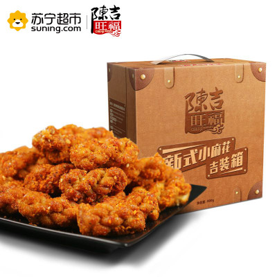 陈吉旺福多种口味小麻花800g礼盒装重庆特产传统糕点 零食小吃
