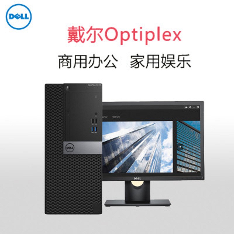 戴尔(DELL)Optiplex 3050MT 23.8英寸台式电脑(i5-6500 4G 1TB 集成显卡 三年上门）
